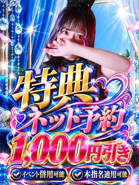 【♦ネット予約特典♦】
