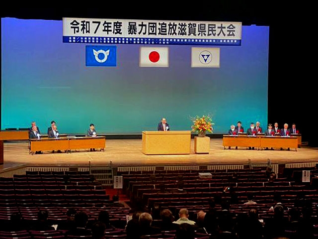 令和7年度「暴力団追放滋賀県民大会」に参加しました