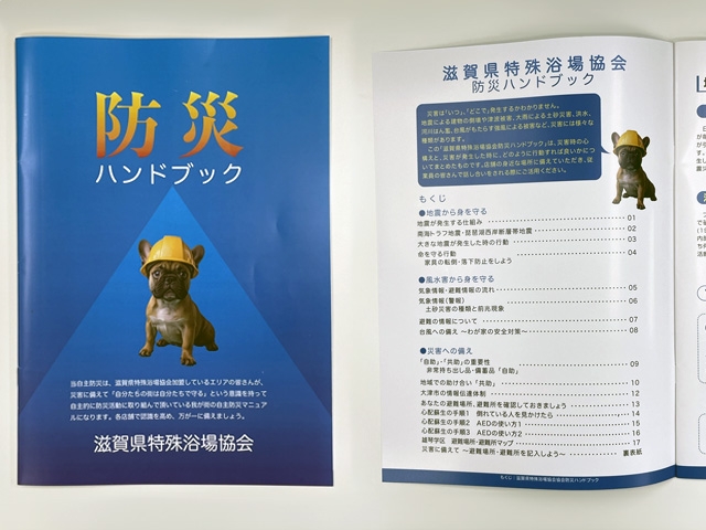 防災意識向上のため「防災ハンドブック」を制作・配布しました